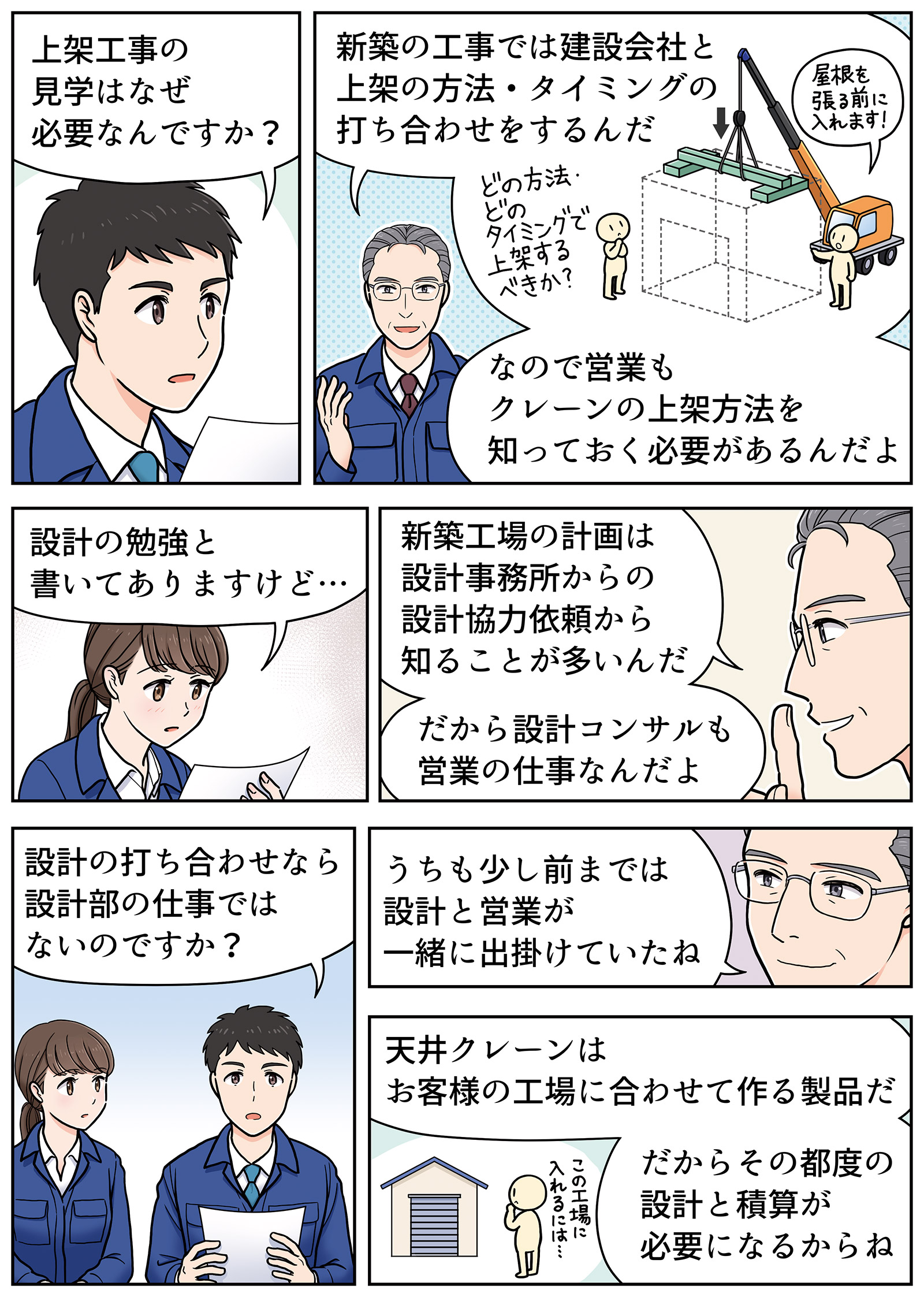 営業部漫画2